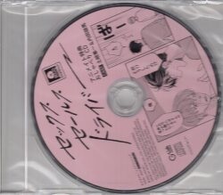 Anime CD Unopened number24 Natsusa Yuki and Ibuki Ueoka COMICAL