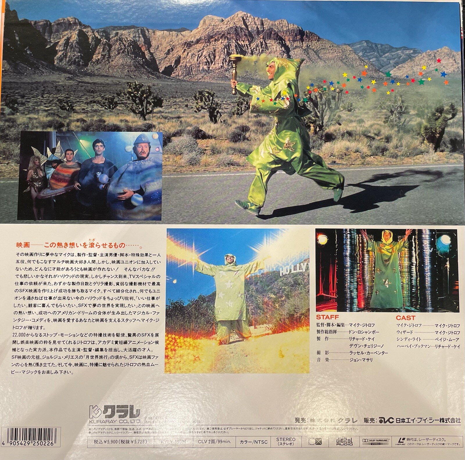 洋画ld マイク ザ ウィザード まんだらけ Mandarake