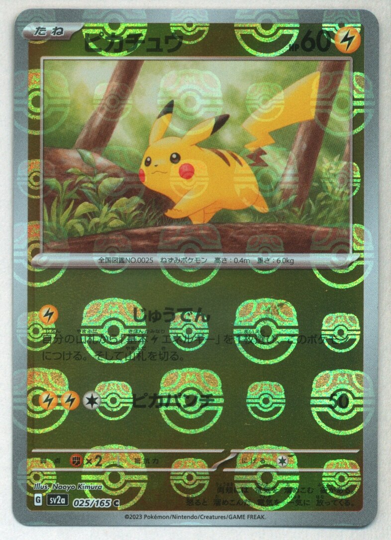 Pokemon SV【ポケモンカード151】 (ミラー)025/165 ピカチュウ