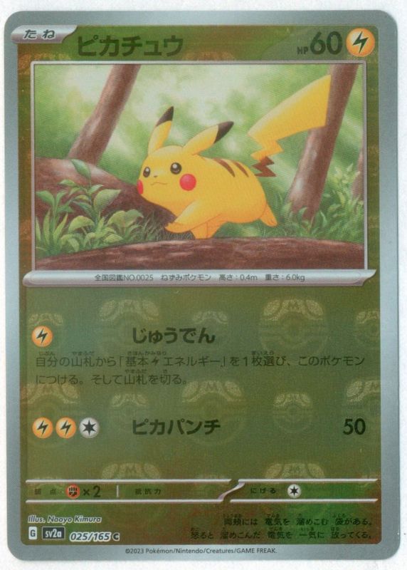 Pokemon SV2a 025/165 Pikachu [Master Ball Mirror] C