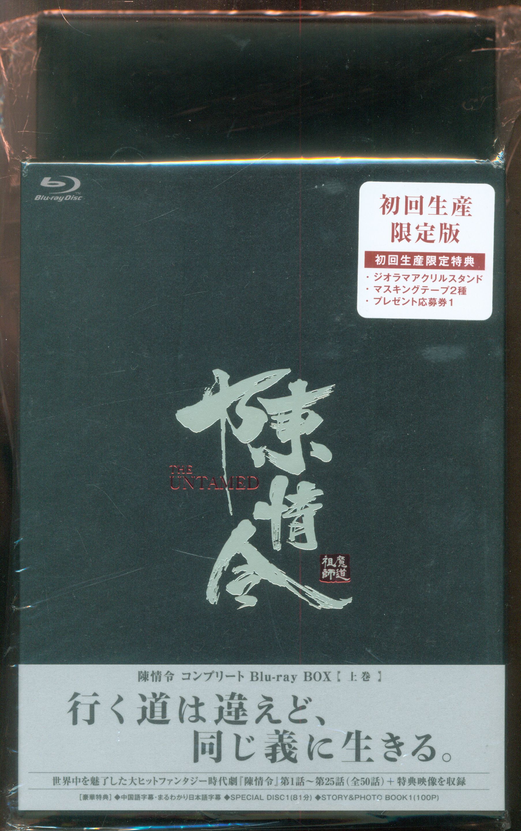 メーカー公式ショップ - DVD/ブルーレイ Blu-ray 陳情令 中国ドラマ Blu-ray BOX 1〜3セット 限定版 陳情令 通常版 DVD