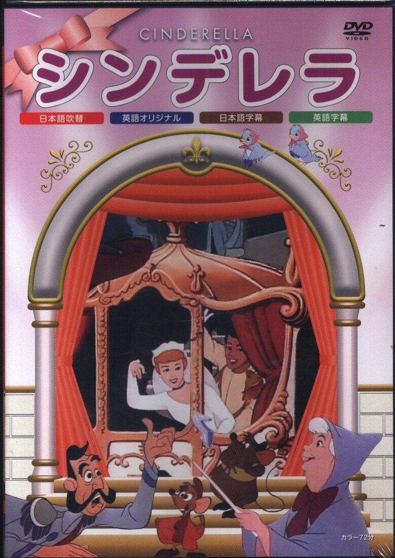 アニメdvd シンデレラ 未開封 まんだらけ Mandarake