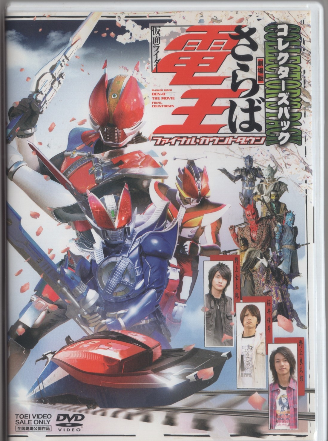 劇場版 仮面ライダー電王 DVD サンプル品 劇場版 仮面ライダー電王 DVD サンプル品