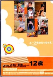 あおい美海