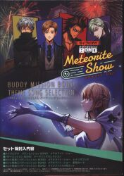 ライブBlu-ray ライブビデオ バディミッションBOND メテオライト・ショー/バディミッションBOND テーマソングセレクション