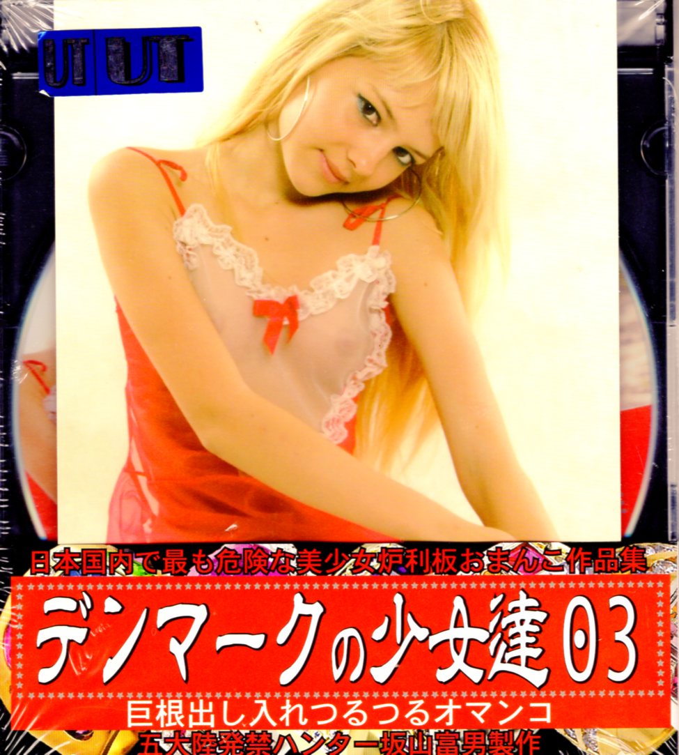 Tomio Sakayama DVD Danish Girls 03 | Mandarake Online Shop