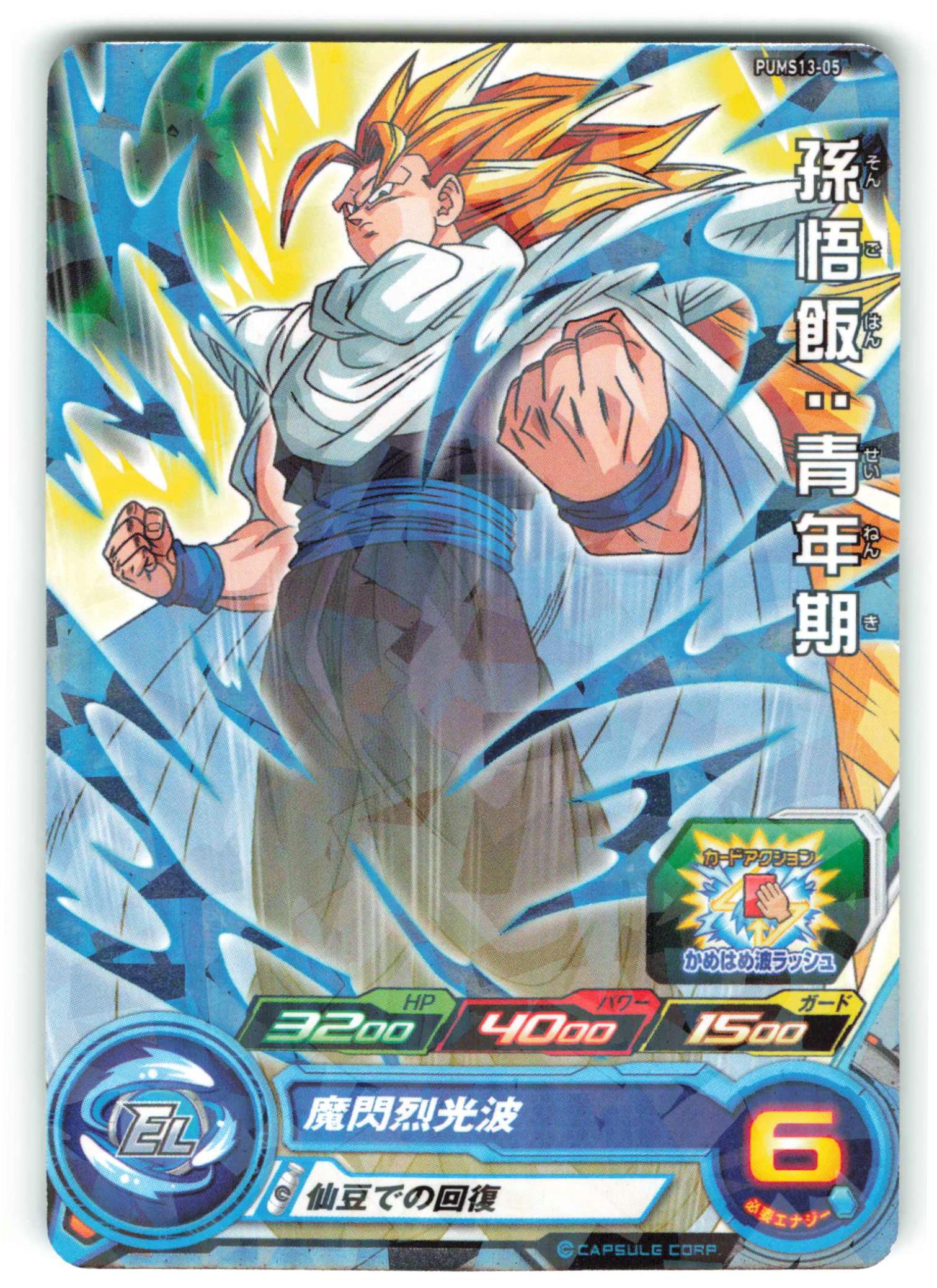 50円　UGM1-003 孫悟飯:青年期　スーパードラゴンボールヒーローズ