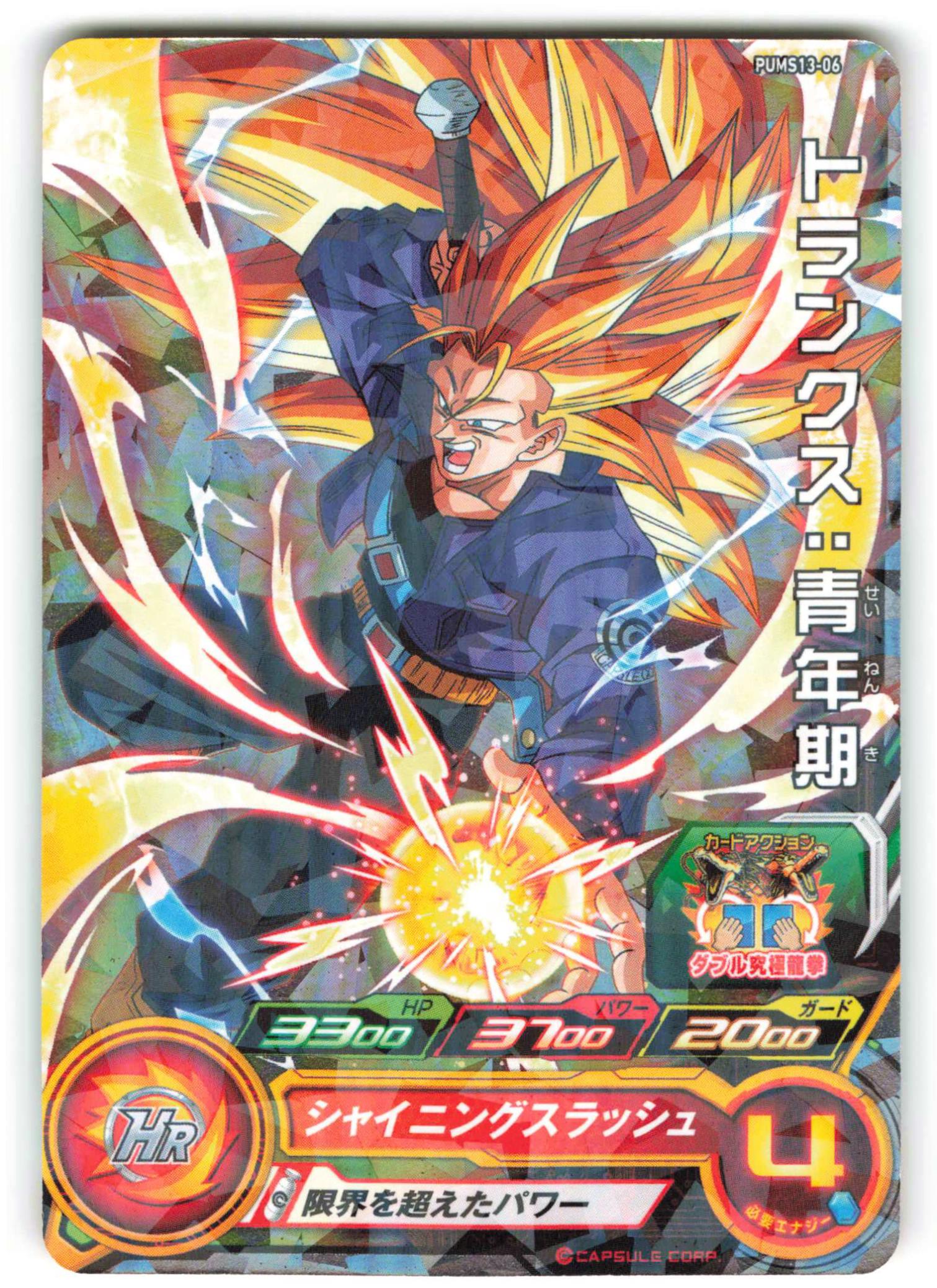 トランクス:青年期 PUMS13-06 - ドラゴンボール