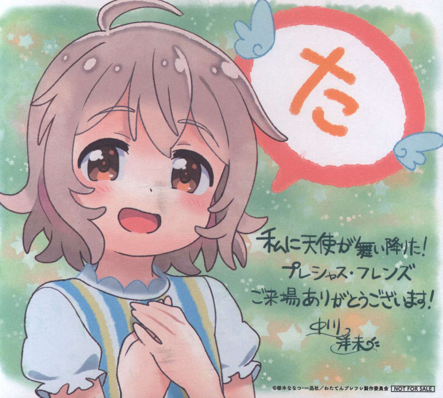 An Watashi ni Tenshi ga Maiorita! Precious Friend Bonus Hiromi Nakagawa  Precious Mini Shikishi (Natsune) Week 2