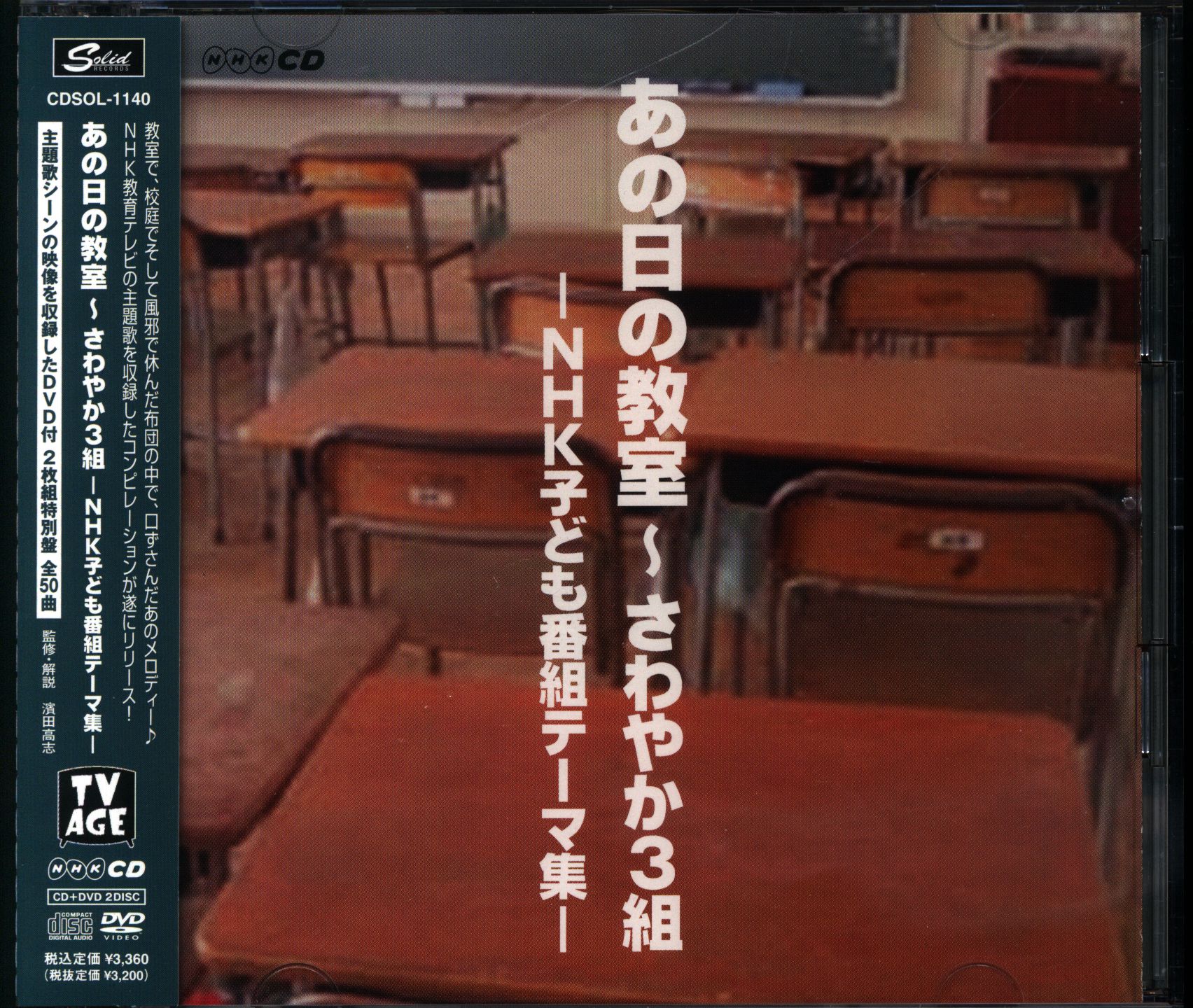 TV番組CD オムニバス あの日の教室~さわやか3組 -NHK子ども番組テーマ
