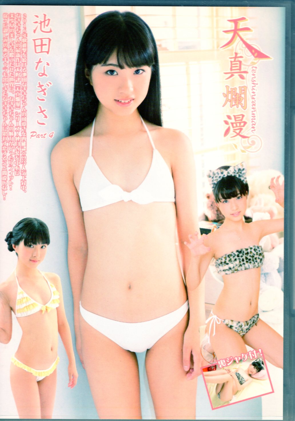 nagisa ikeda 