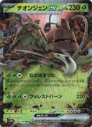 Pokemon TCG - SV4a - 071/190 (RR) - Miraidon ex