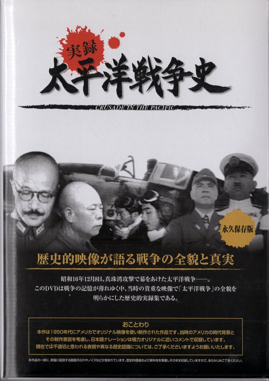 値下げ中 太平洋戦争史 全10巻DVD - DVD
