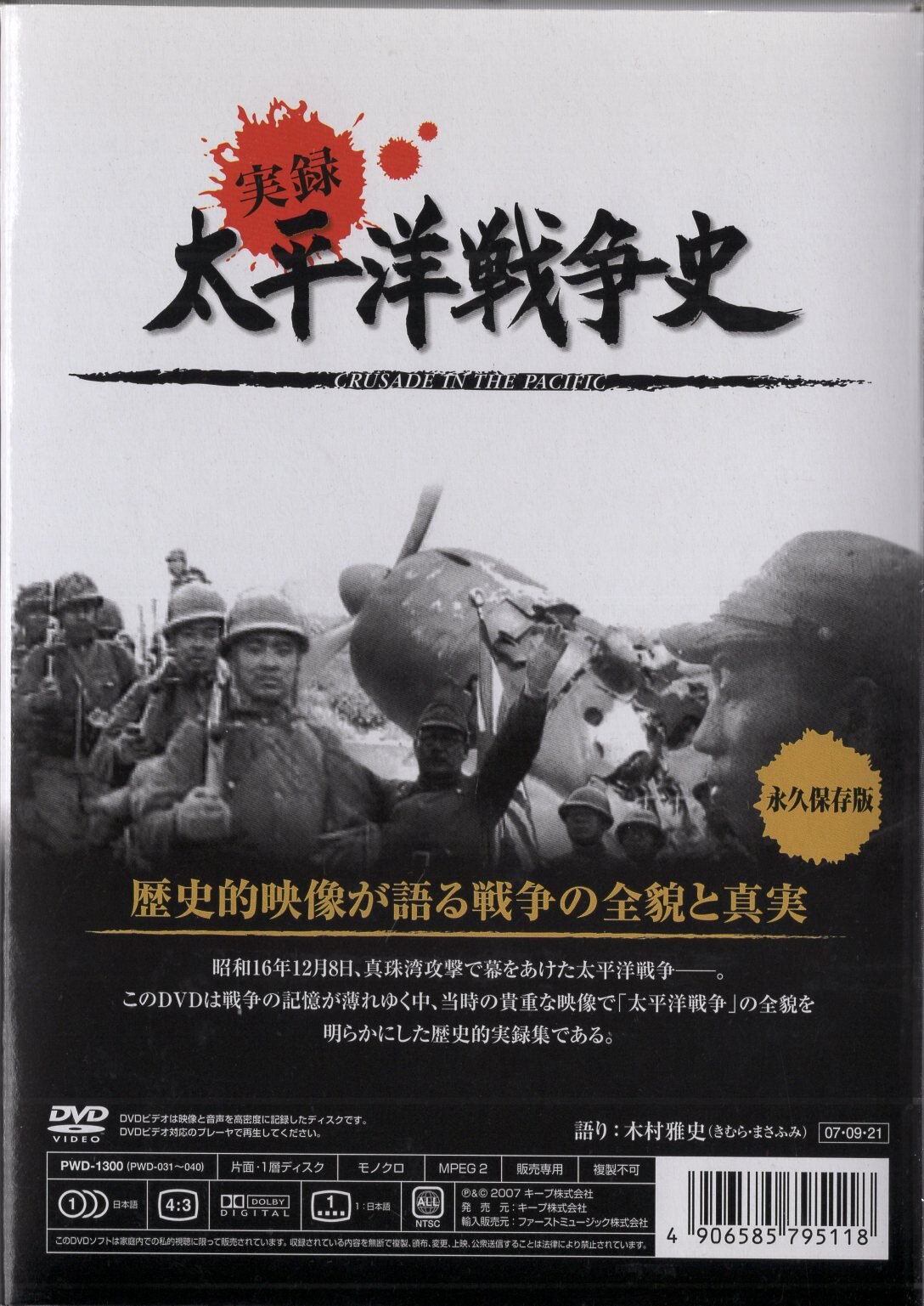 実録 太平洋戦争史 参 DVD - 邦画・日本映画