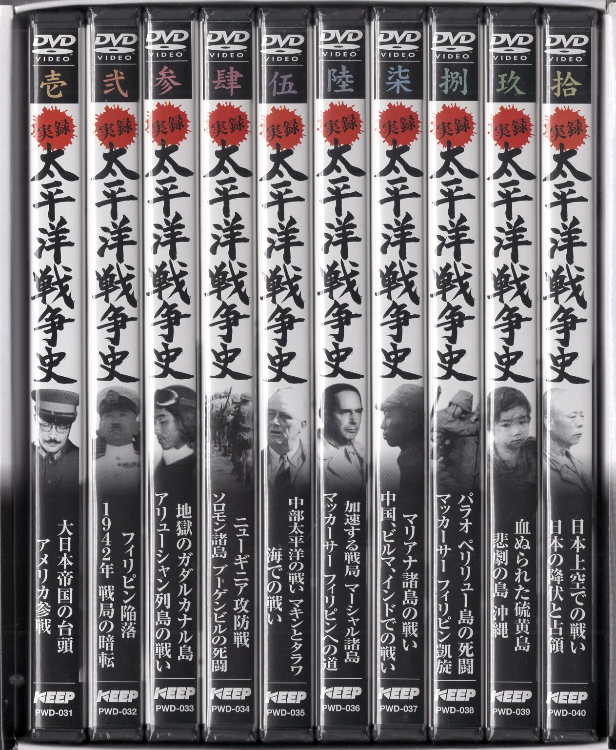 実録 太平洋戦争史 参 DVD - 邦画・日本映画