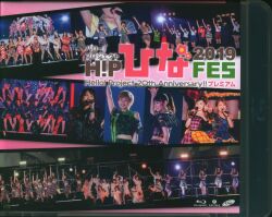 Blu-ray Hello!Project Hello!Project ひなフェス2019