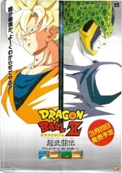 まんだらけ通販 | ポスター - ドラゴンボールZ