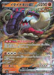 Pokemon TCG - SV4a - 071/190 (RR) - Miraidon ex