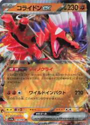 Pokemon TCG - SV4a - 071/190 (RR) - Miraidon ex