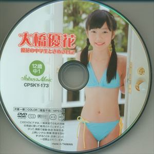 大橋優花　ジュニアアイドル 