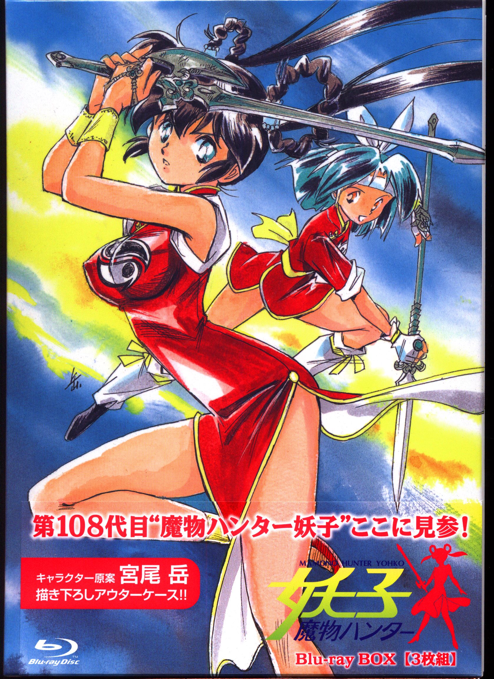 Devil Hunter Yohko - My Anime Shelf