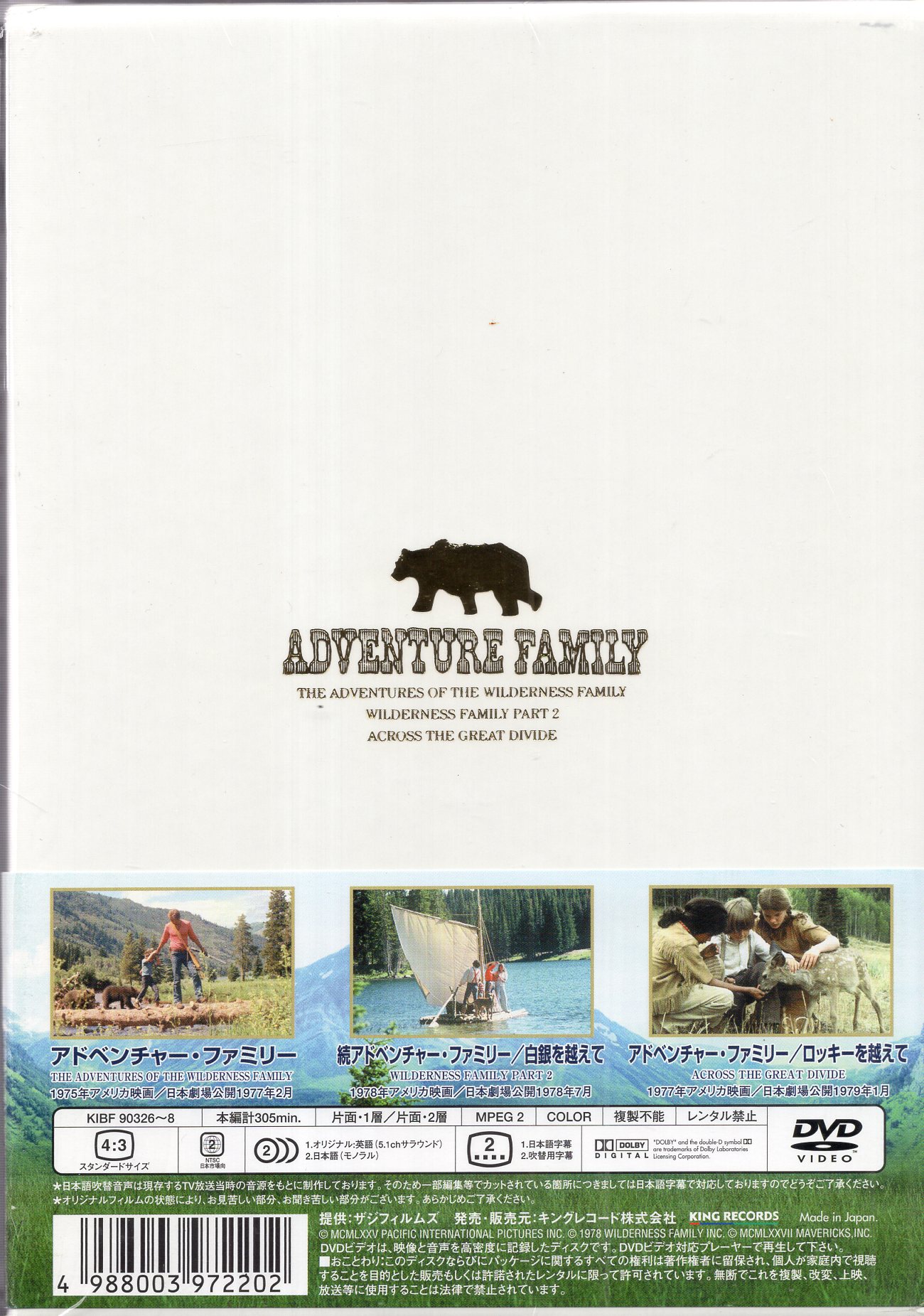 アドベンチャー・ファミリー トリロジーDVD-BOX - DVD