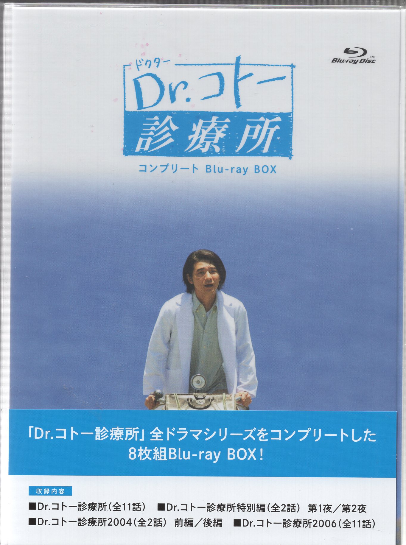 Dr.コトー診療所　コンプリートBlu-ray Box Set