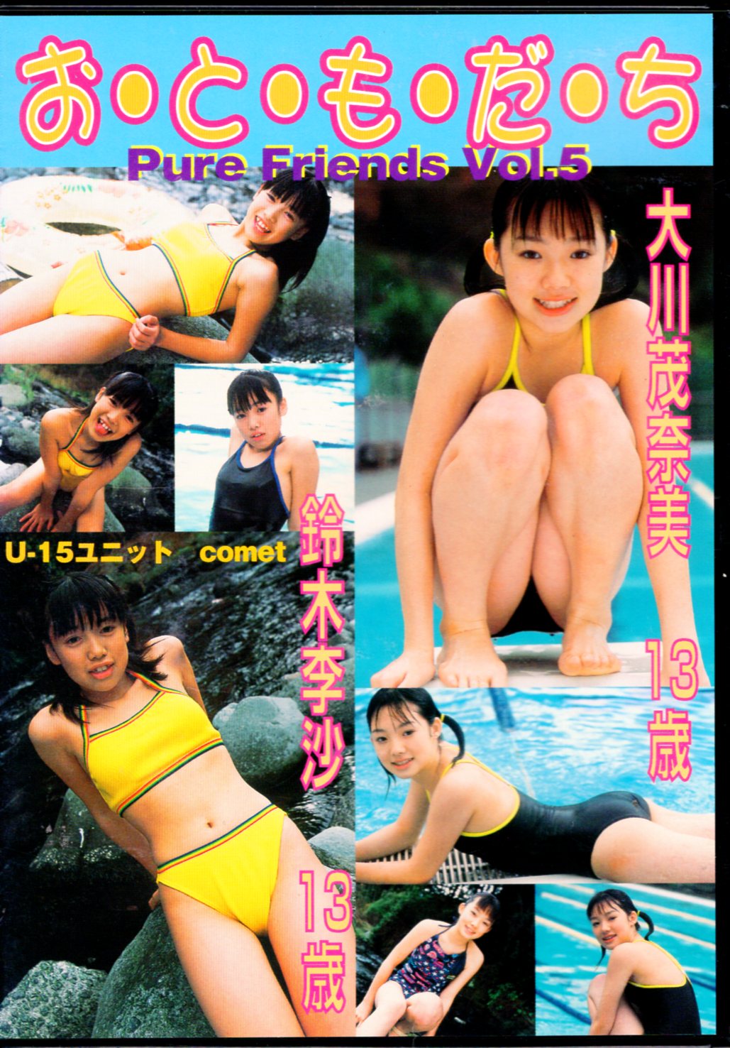 金銀財宝社 DVD-R 大川茂奈美 鈴木李沙 お・と・も・だ・ち Pure