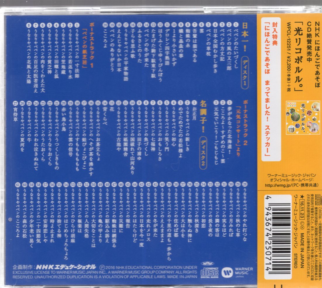 NHK「にほんごであそぼ」まってました! うなりやベベン 名曲集 - キッズ