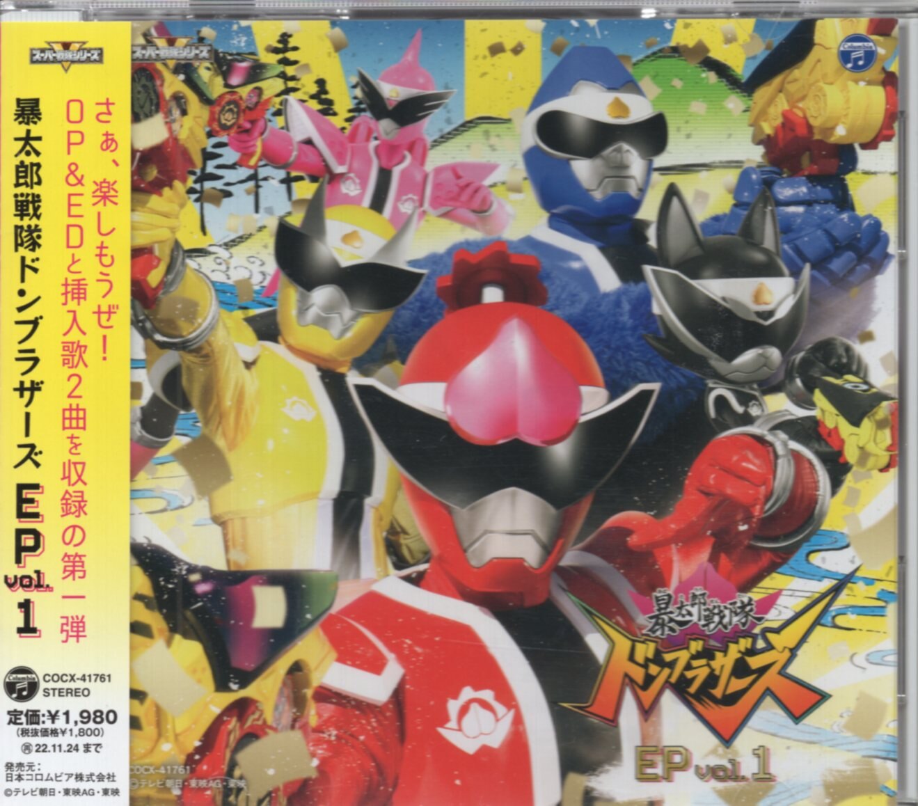 Tokusatsu CD Violent Sentai Don Brothers EP vol.1 | MANDARAKE 在线商店