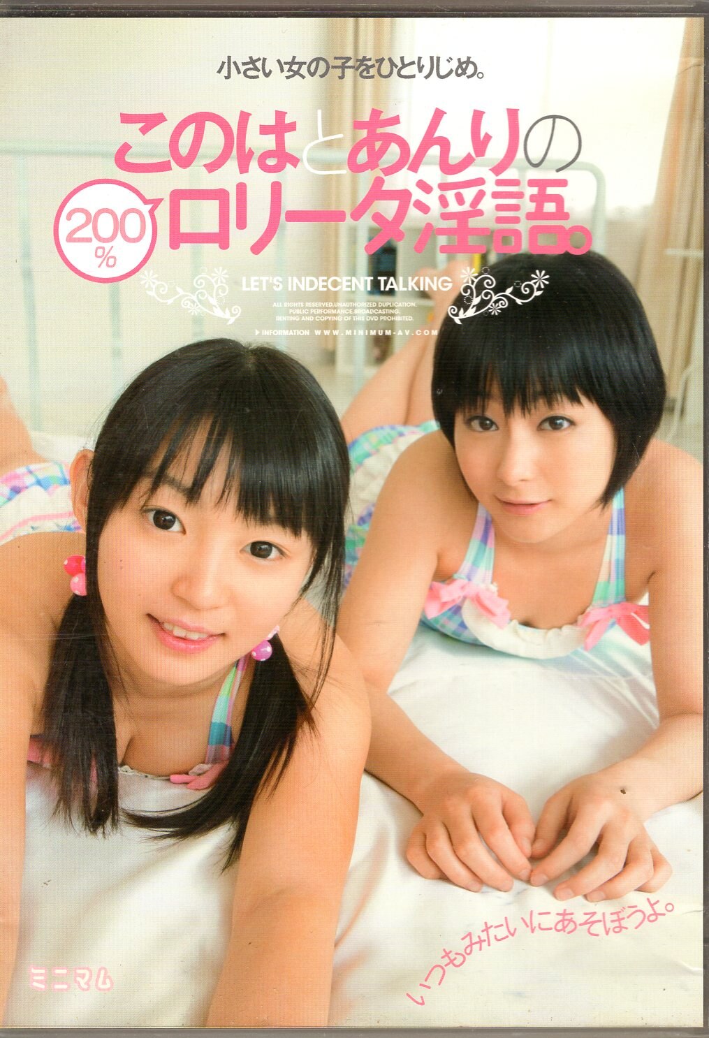 Minimum DVD Konoha Anri Konoha and Anri's Lolita Dirty Talk | Mandarake  Online Shop