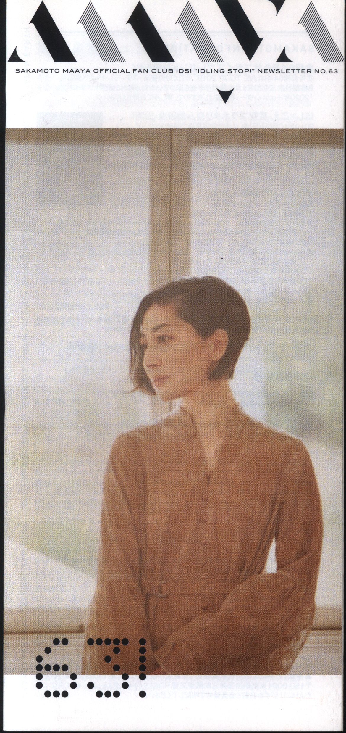 坂本真綾 ファンクラブ会報 No.0～48 など - その他