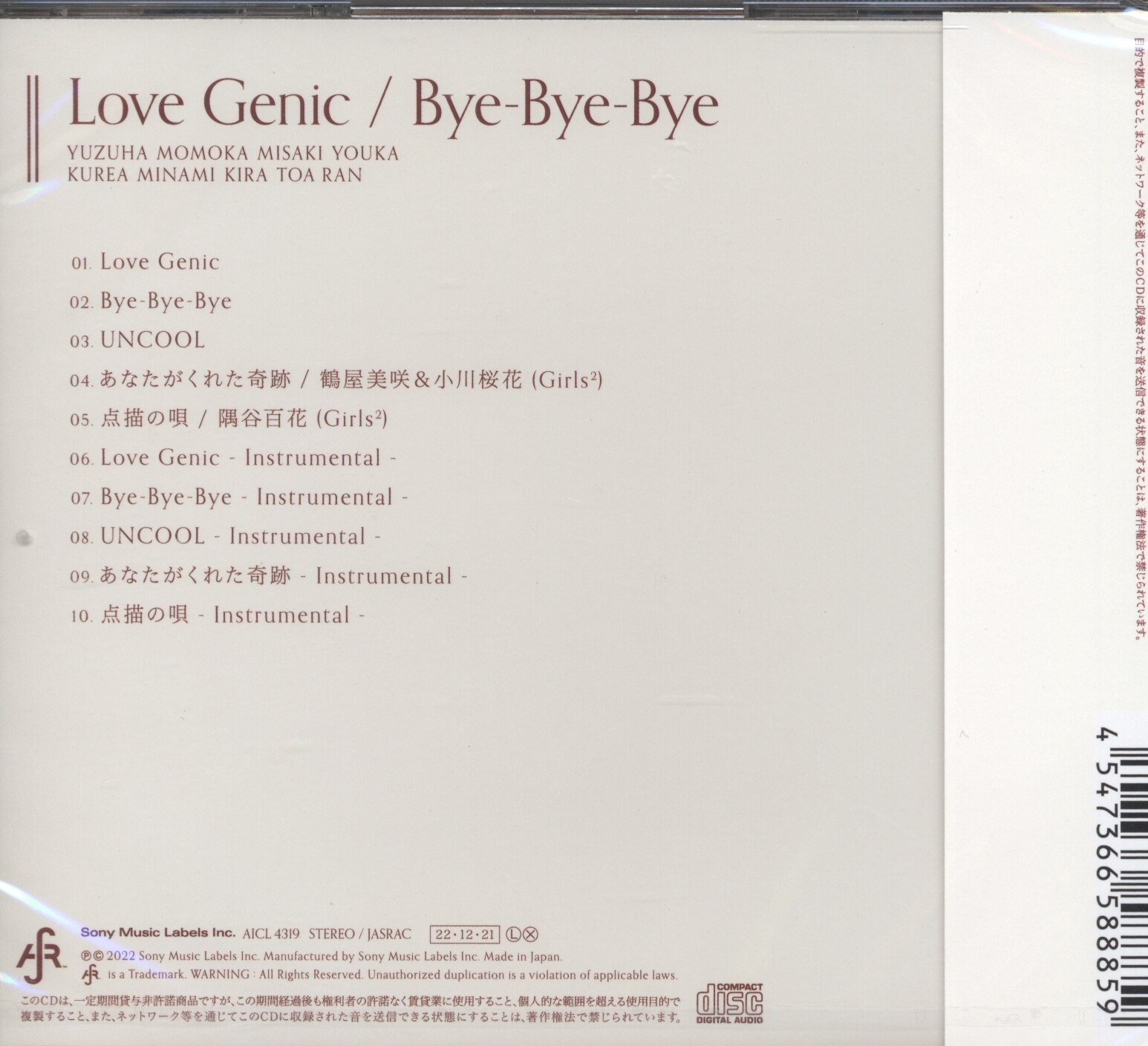 通常盤 Girls2 Love Genic Bye Bye Bye まんだらけ Mandarake