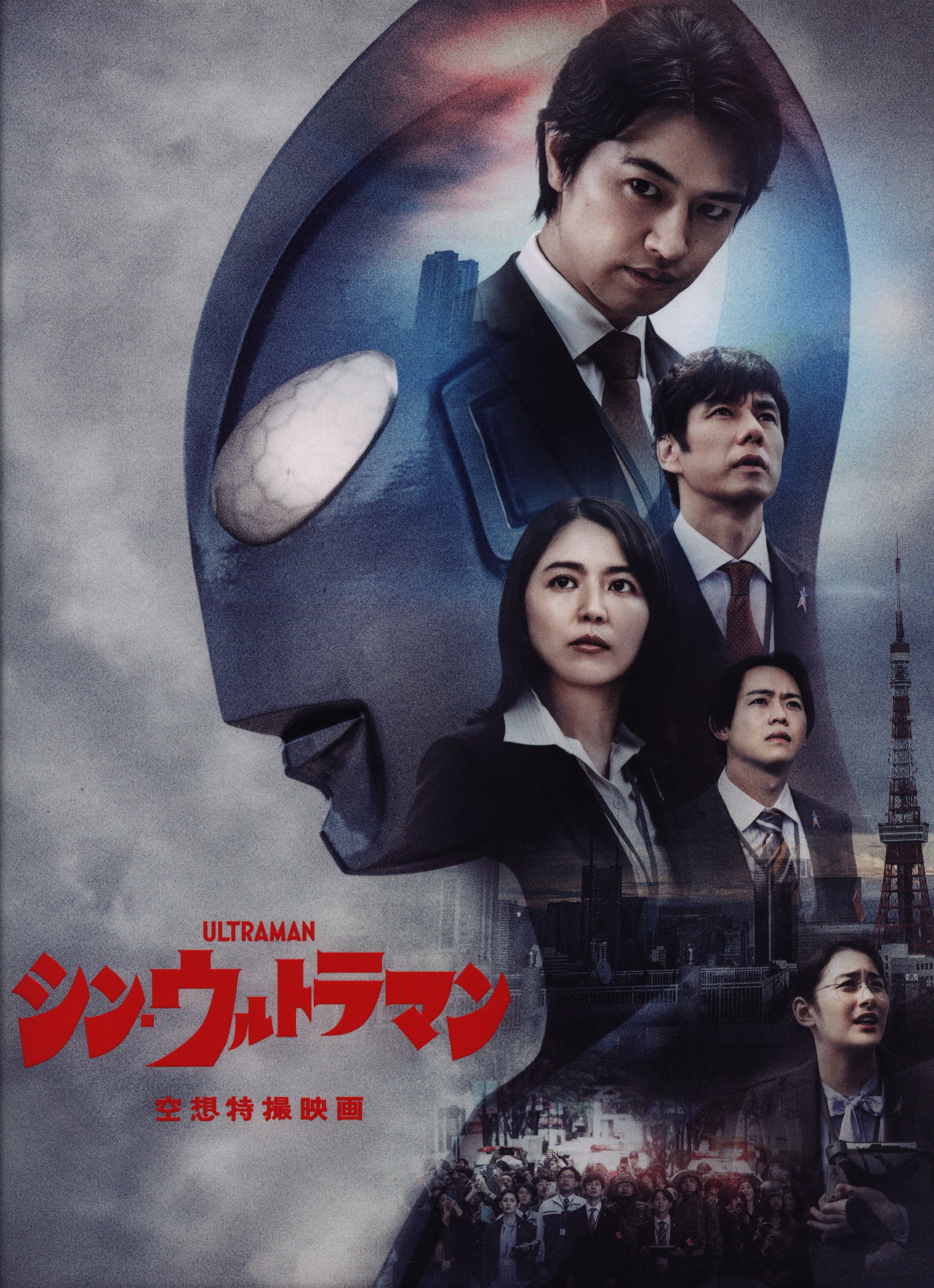 シンウルトラマン ポスター - 印刷物