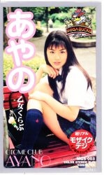 あやの
