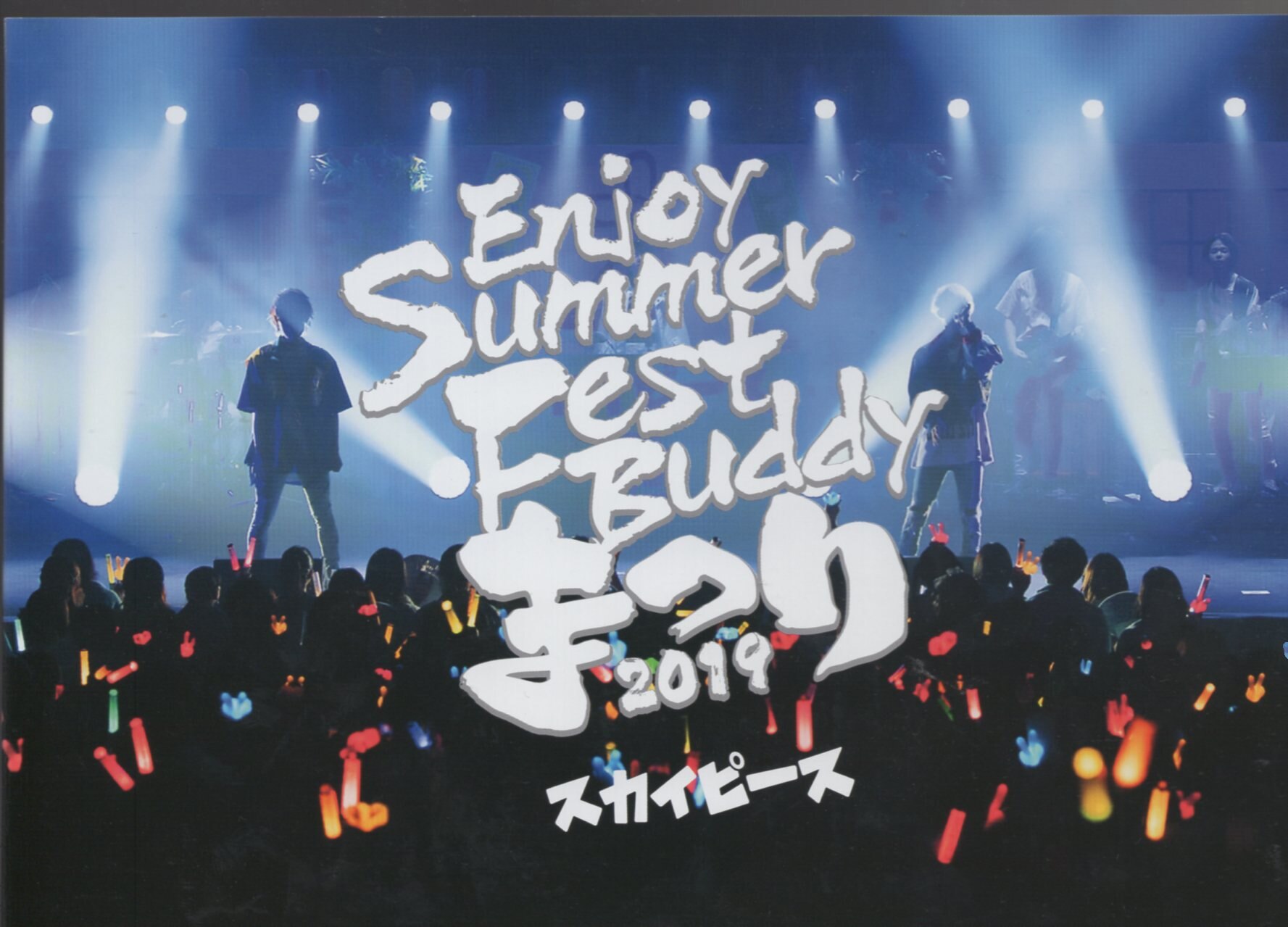 スカイピース Enjoy Summer Fest Buddy~まつり~ DVD - アニメ