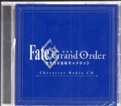 アニメCD フェイトグランドオーダー ラジオCD