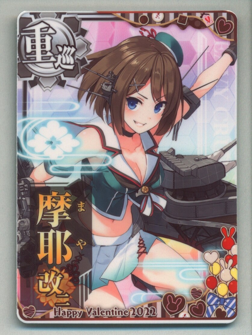 60％OFF】 艦これアーケード 摩耶改二中破 ダブステ 火↑運↑ 2023バレンタイン