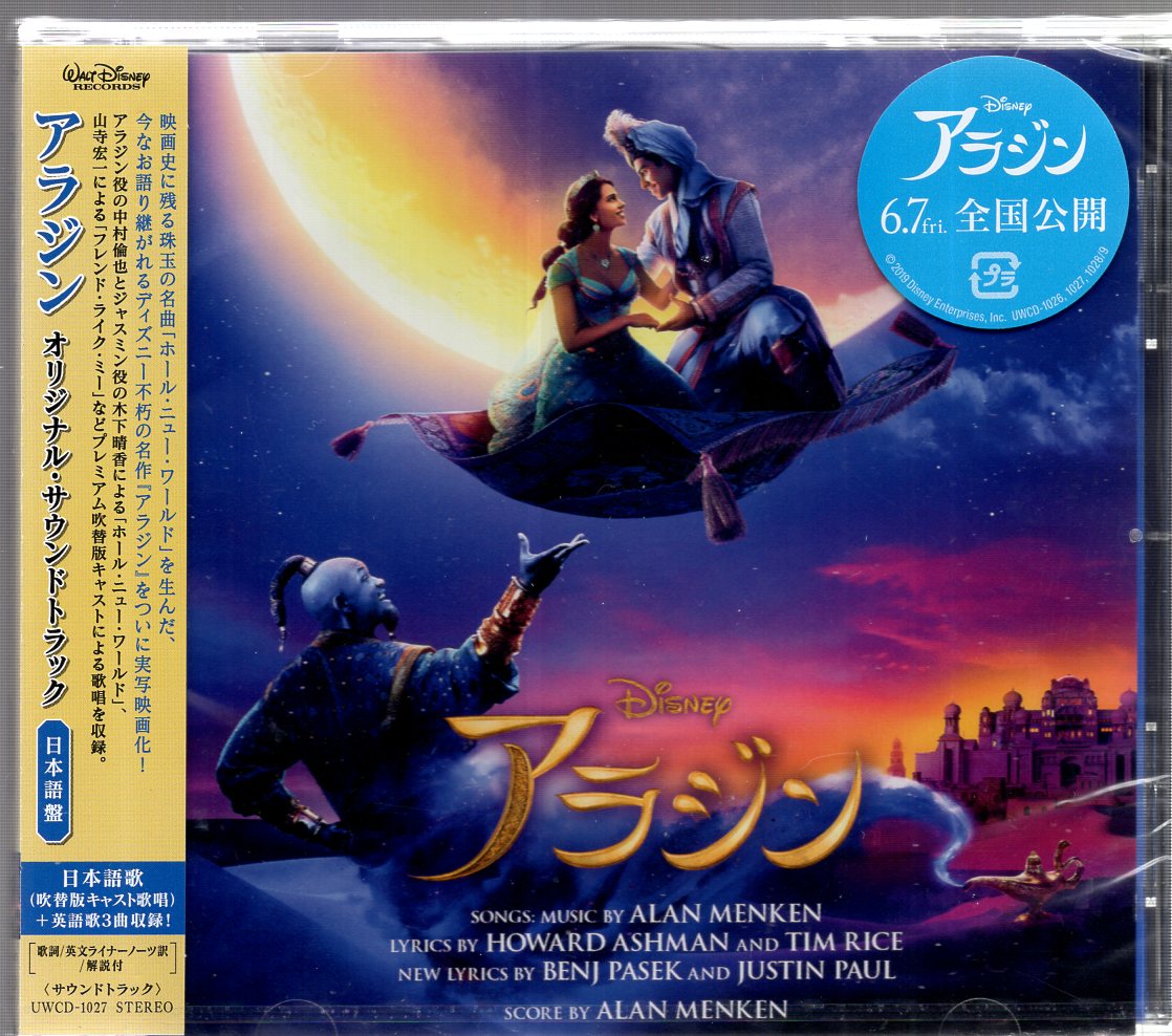 アラジン」オリジナル・サウンドトラック ディズニー 実写版 日本語盤