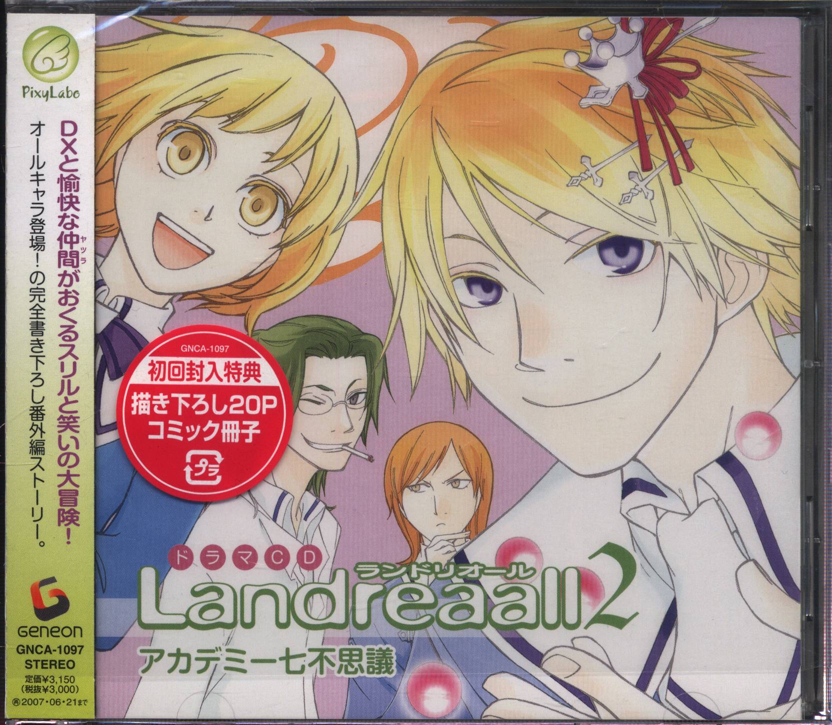 Anime CD Ogakichika First edition) Landreaall 2 Academy Nana Fushigi |  Mandarake Online Shop
