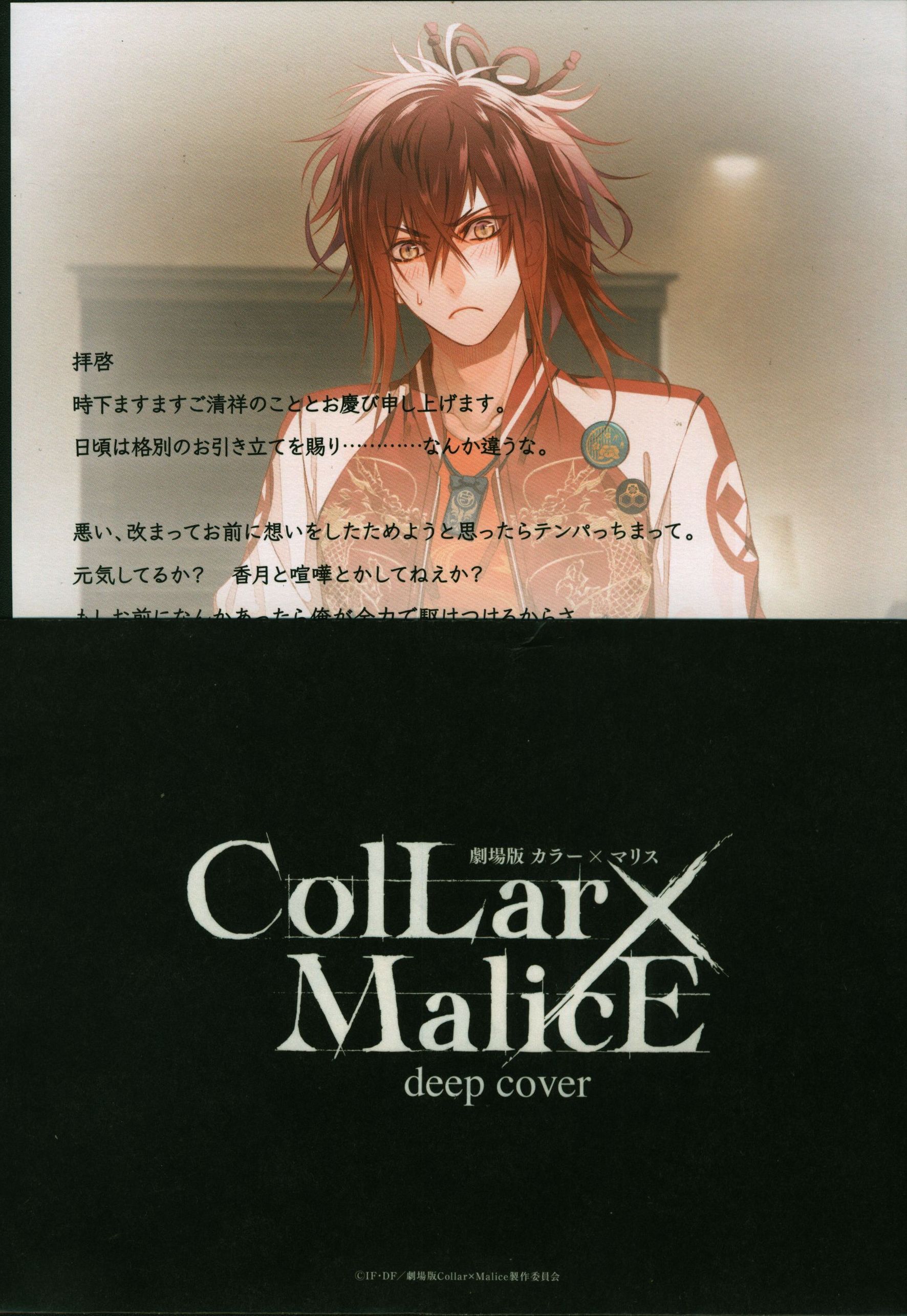 Collar×Malice カラーマリス カラマリ 特典 非売品 イラストカード
