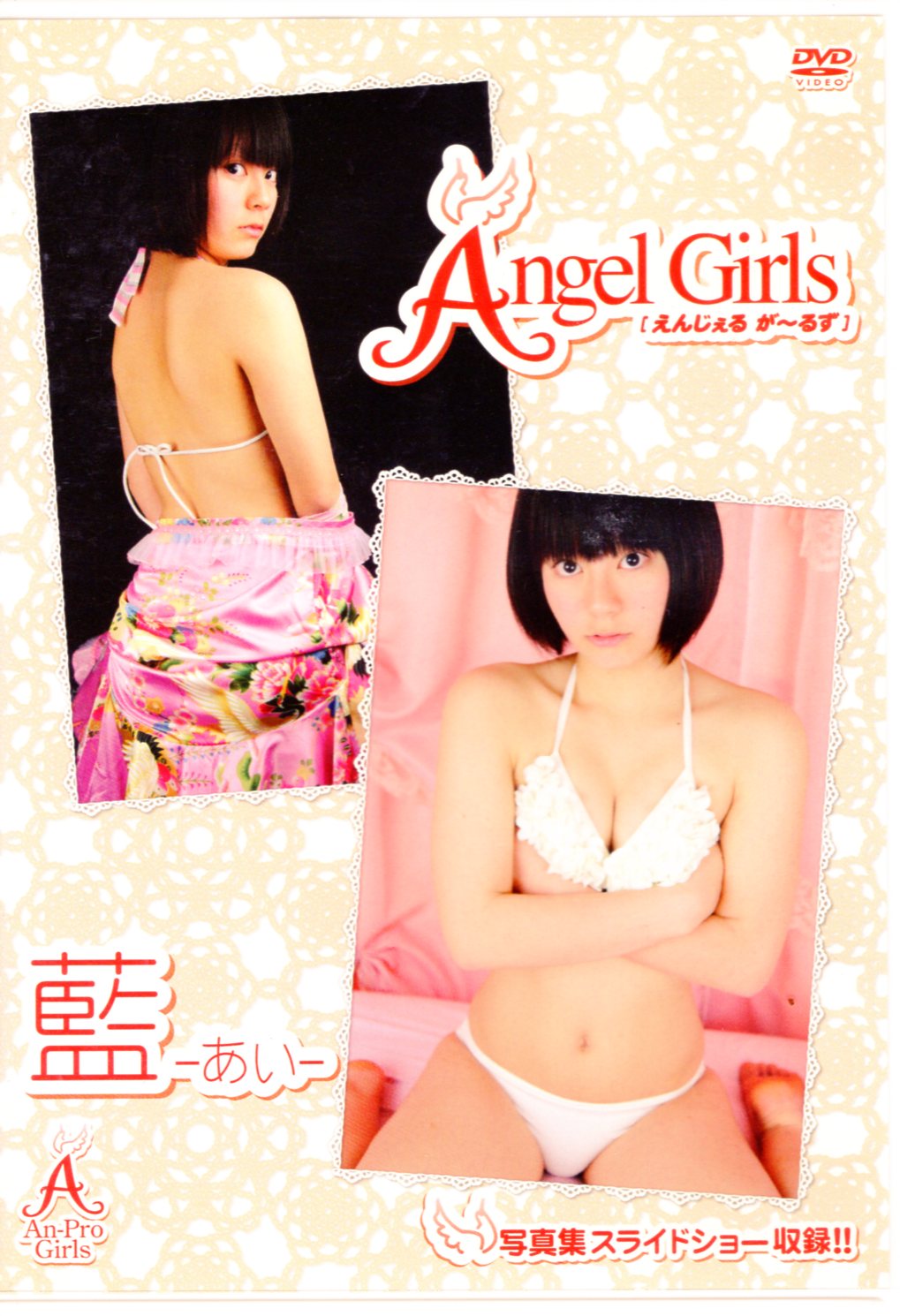 エンプロ(藍) DVD Angel Girls Vol.6 藍-あい- | ありある | まんだらけ MANDARAKE