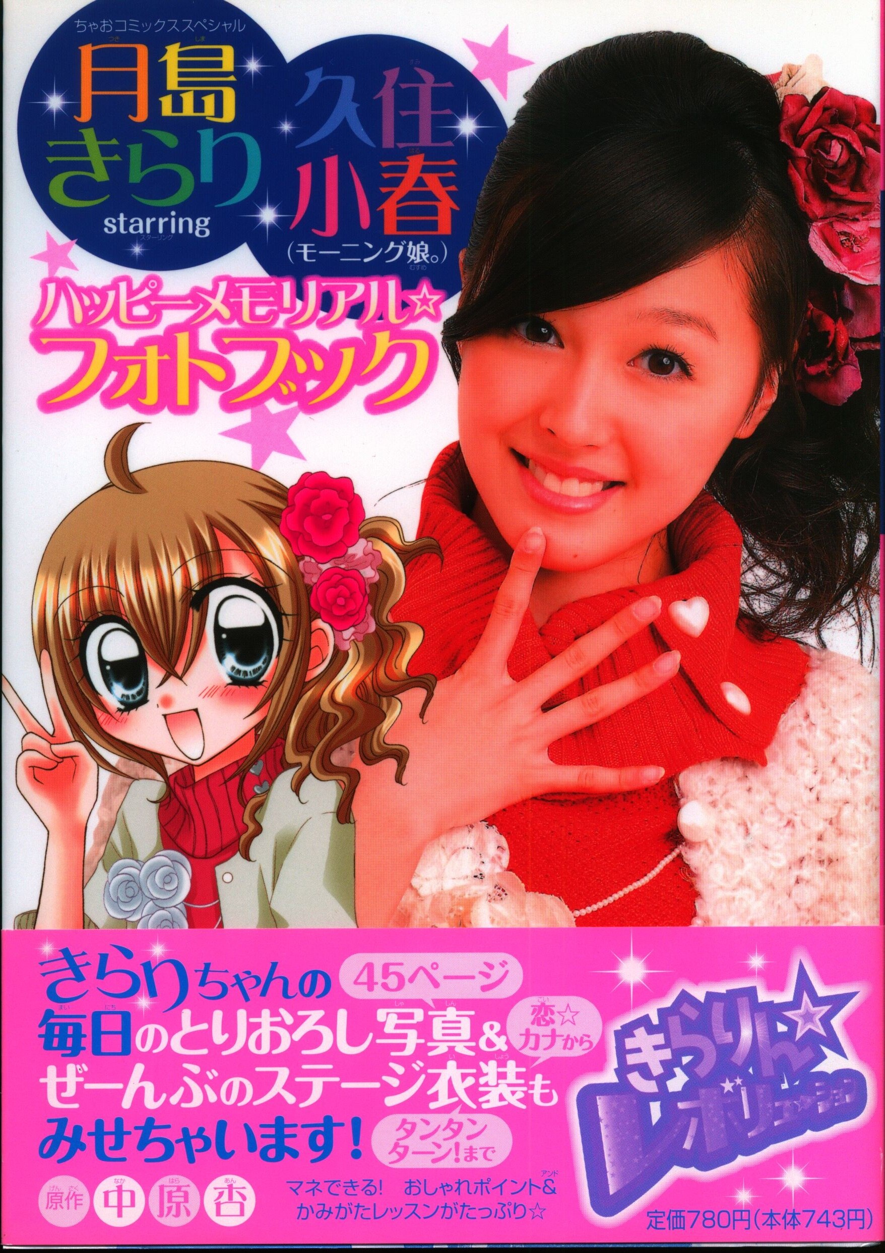 モーニング娘。 DVD MAGAZINE Vol.45