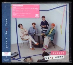 SexyZone 初回限定盤B puzzle