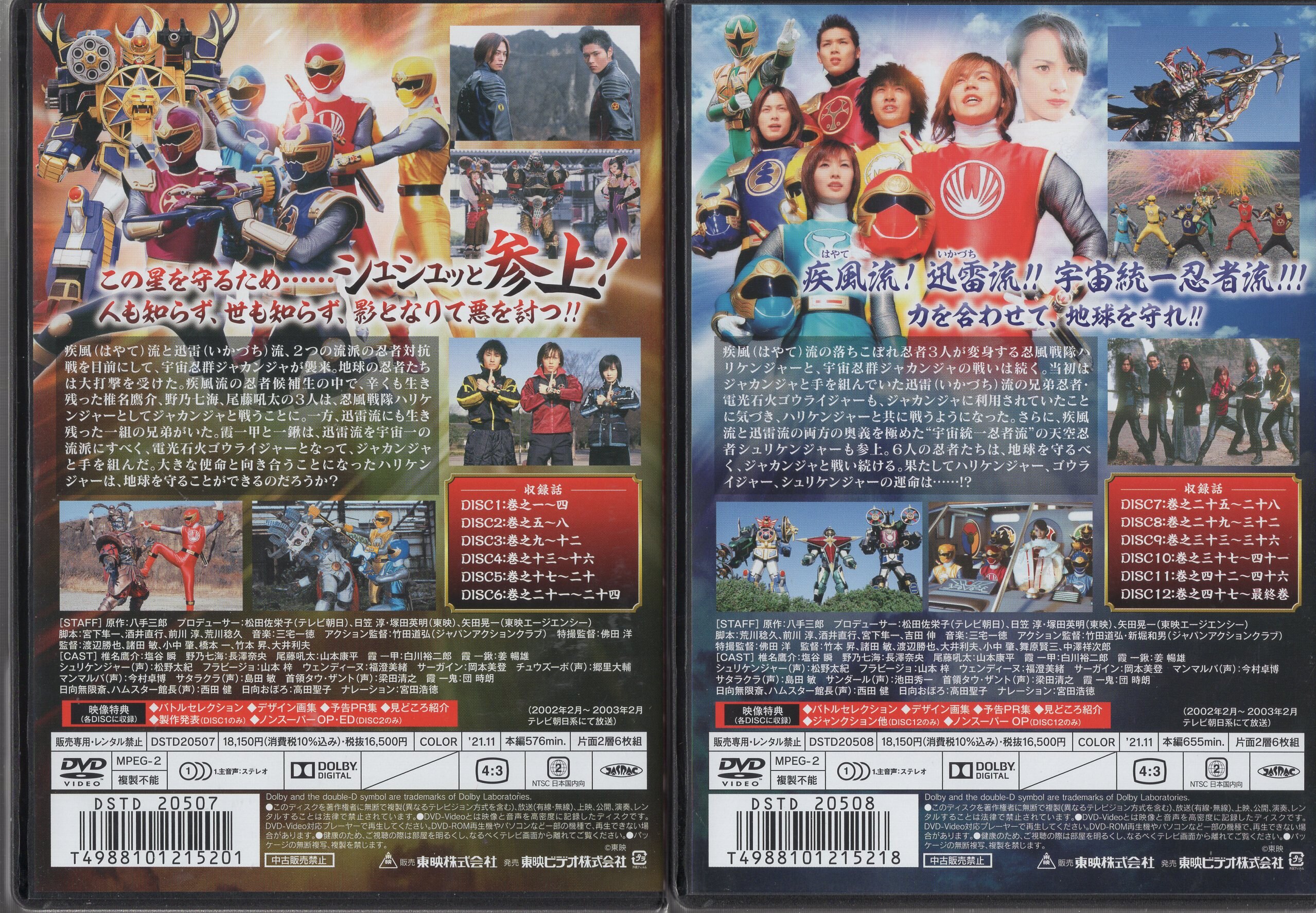 特撮DVD 忍風戦隊ハリケンジャー DVD COLLECTION全2巻 セット