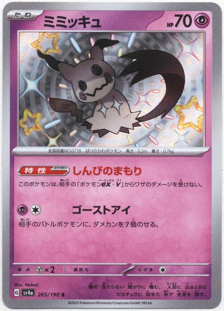 MIMIKYU S 265/190 SV4a Shiny Treasure ex Pokemon Card Japanese