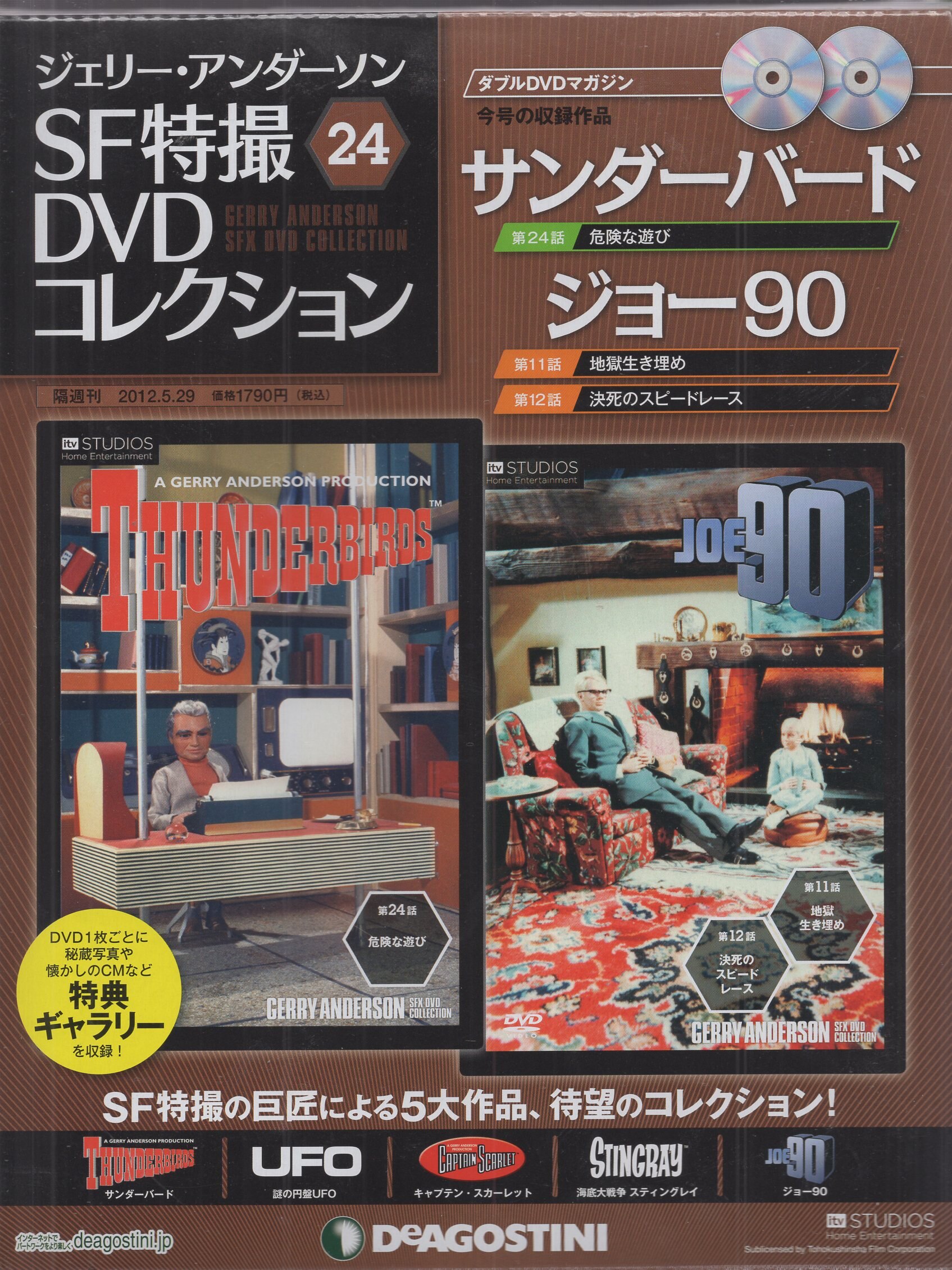 ジェリー・アンダーソンSF特撮DVDコレクション 全１０８巻バインダー 