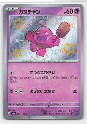 Pokemon SV4a 271/190 カヌチャン S