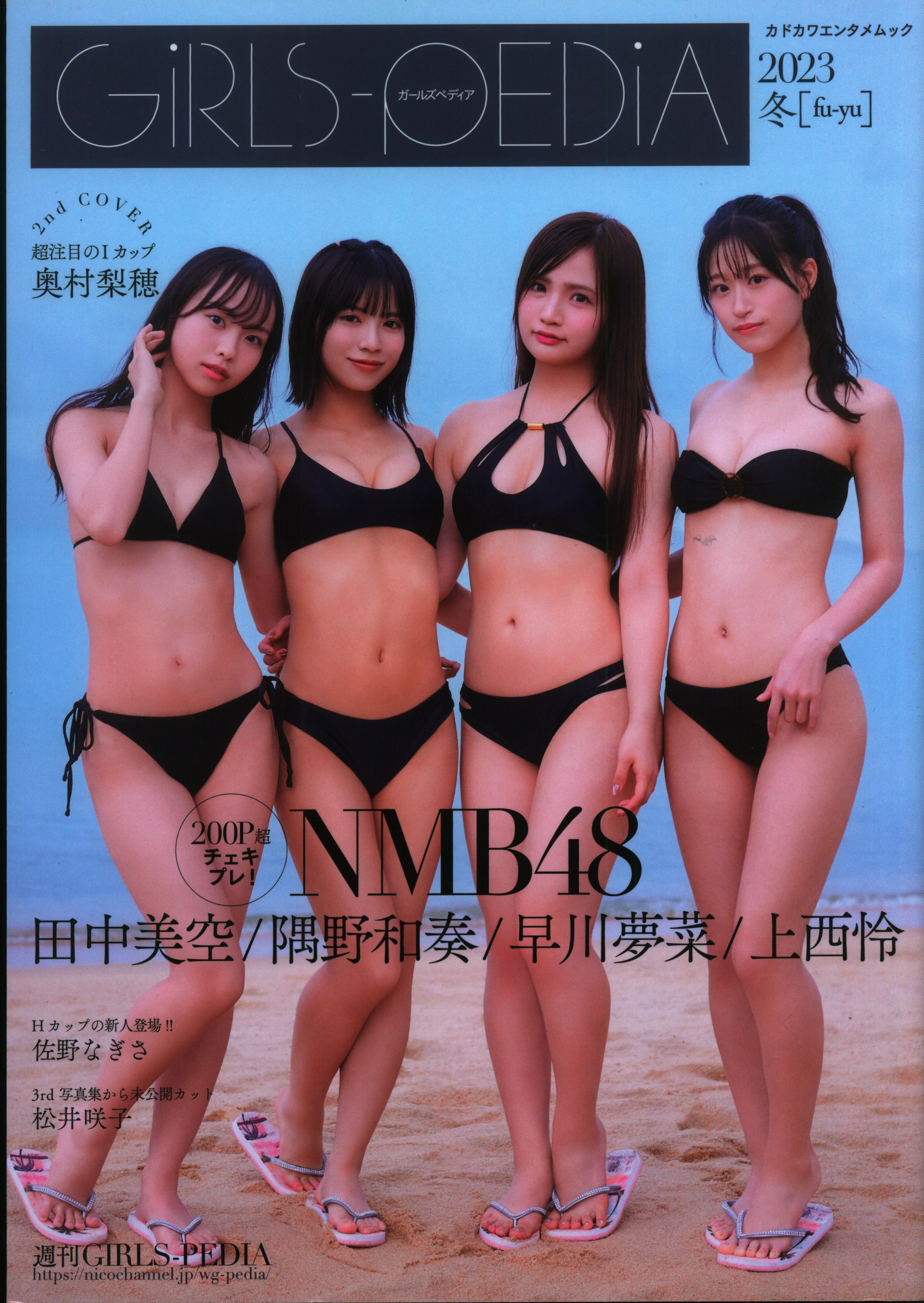 Kadokawa Kadokawa Entertainment Mook NMB48 GIRLS-PEDIA 2023 WINTER |  Mandarake Online Shop