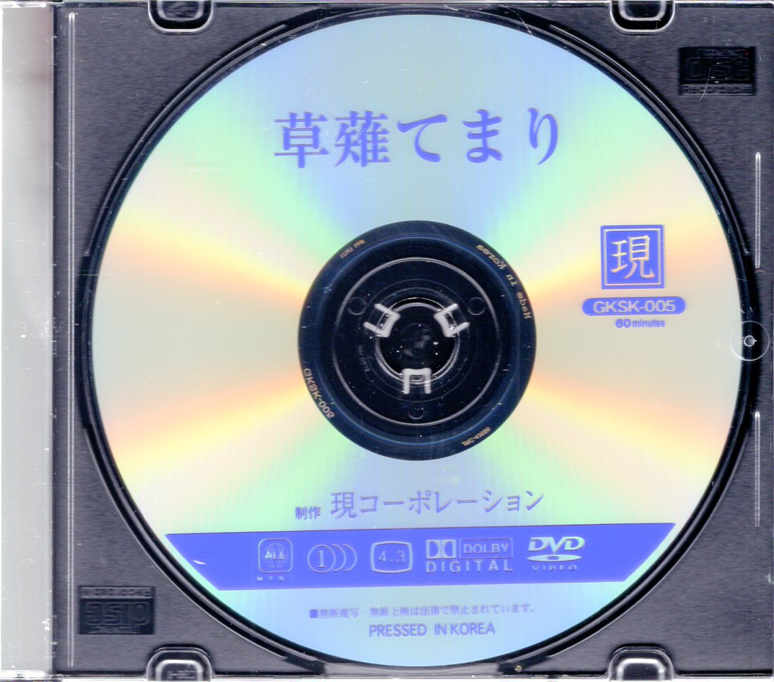 日本メディアサプライ DVD 草薙てまり 現役高校生 身体検査 | まんだらけ Mandarake